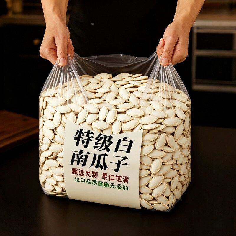 速发现货大南瓜子【限时降价】正宗大白南瓜子出特大南瓜籽纯手工