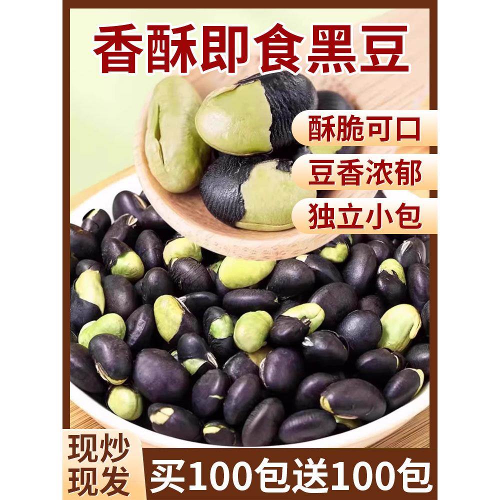 无油香酥干炒盐焗黑豆即食大颗粒绿芯零食低炒货脂独立小包装整箱