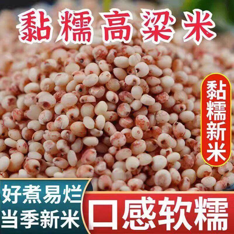 东北粘红高粱米农家自种去皮黏糯高粱米新米甜糯包粽子年糕汤圆