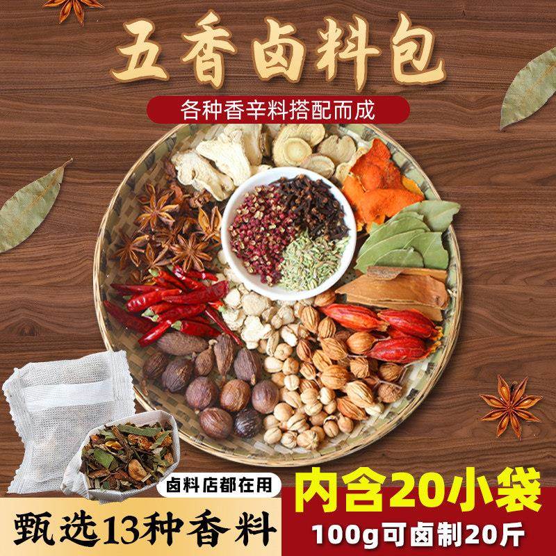 五香卤料包卤肉牛肉专用川味秘制配方家用炖肉香料包四川调料正宗
