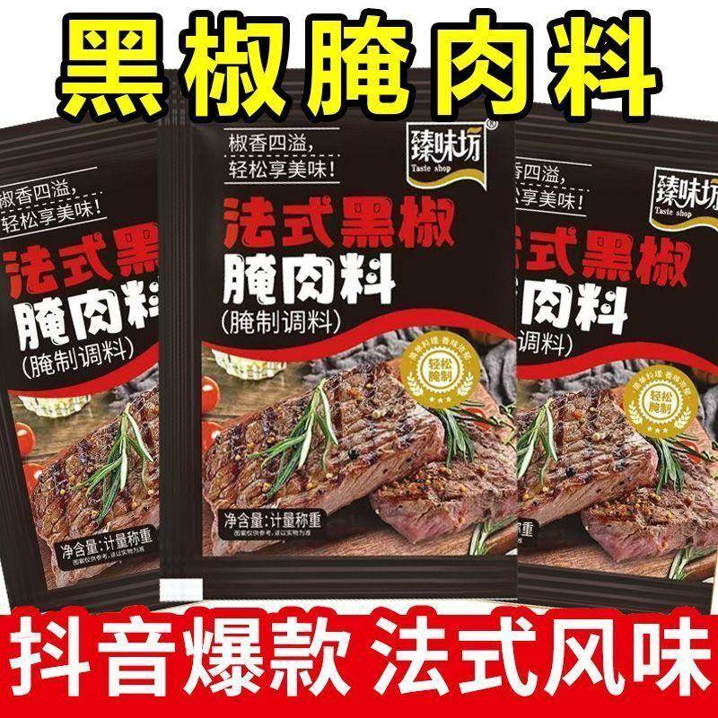 正宗法式黑椒腌肉料黑椒牛排腌制料调味料猪排黑胡椒煎焗粉调味粉
