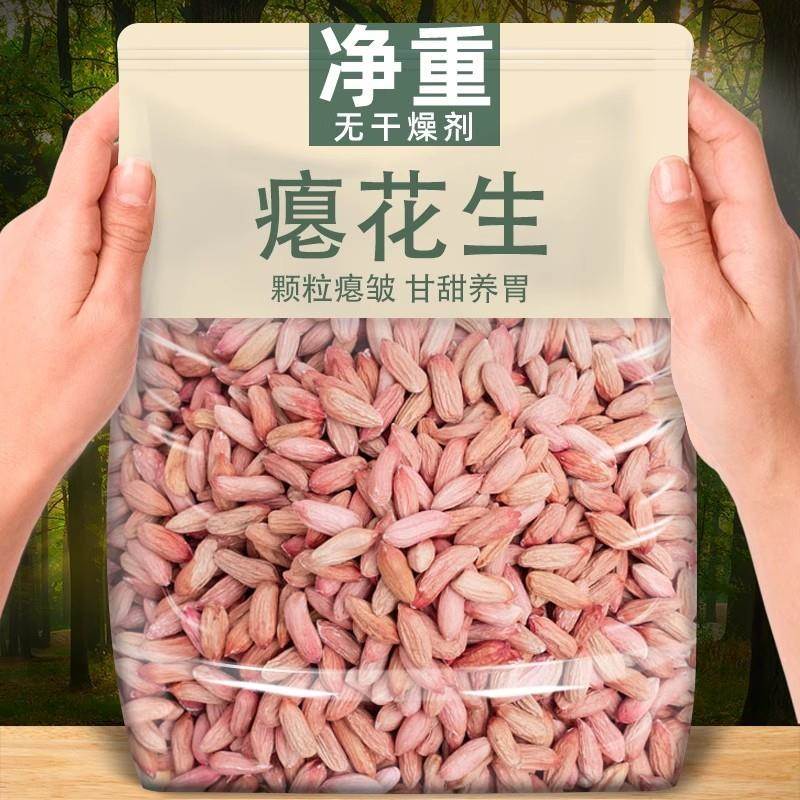 瘪花生米2025新生养胃零食小粒花生仁小秕子花生瘪花生甘甜新花生