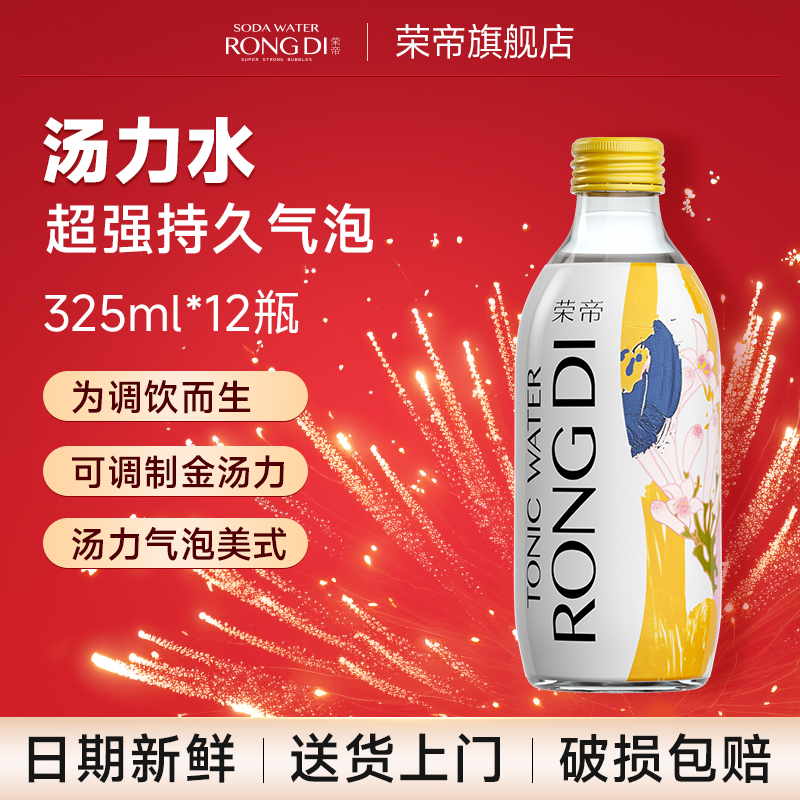 荣帝汤力水325ml*12瓶 金汤力汽水 调酒气泡水整箱玻璃瓶装,咖啡/麦片/冲饮,气泡水,淘宝优惠券,粉丝福利购,淘宝优惠卷
