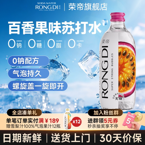 荣帝百香果苏打气泡水325ml*24瓶