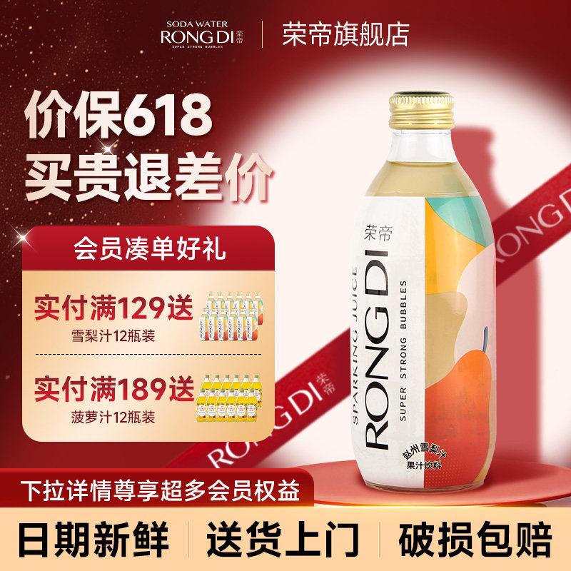 荣帝雪梨汁100%气泡果汁赵州鲜榨雪梨汁12瓶装