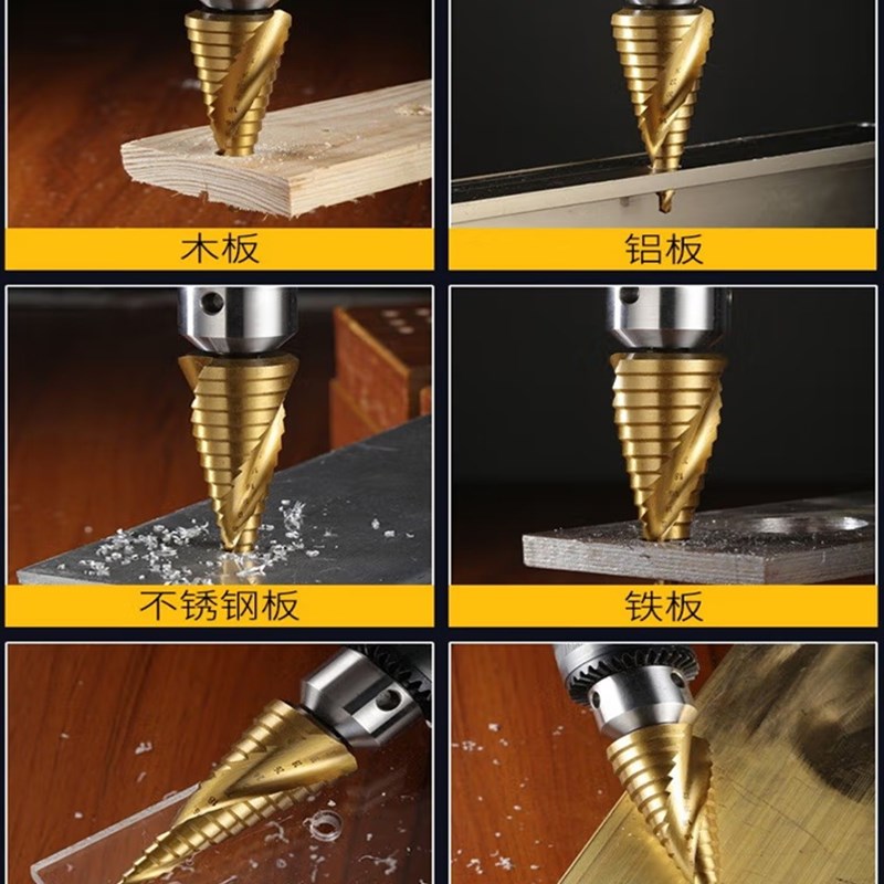 宝塔钻头6542多功能打孔不锈钢专用扩孔开孔器4241金属扩孔阶梯钻
