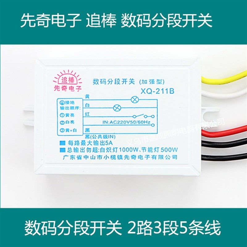 追棒照明数码分段开关家用客厅灯吸顶灯2路3段5线 3路4段6线包邮,电子/电工,遥控开关,淘宝优惠券,粉丝福利购,淘宝优惠卷