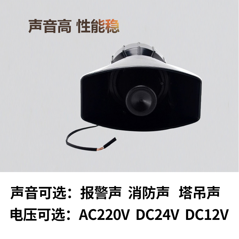 中联塔吊高分贝报警喇叭电笛大功率消防报警器220V警报器塔吊喇叭