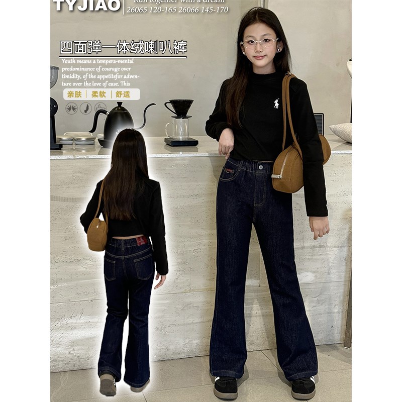 天依角童装2024秋冬女中大童四面弹喇叭裤原色一体绒牛仔裤26065