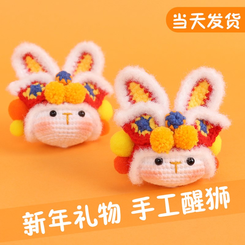 手工醒狮兔子钥匙扣成品编织兔年本命年挂件送男女朋闺蜜生日礼物