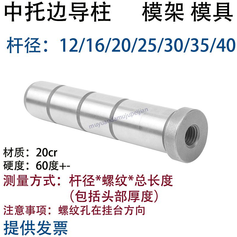 精密模架中托边导柱尾部内螺纹 具顶板杆径 12 16 20 25 30 35 40