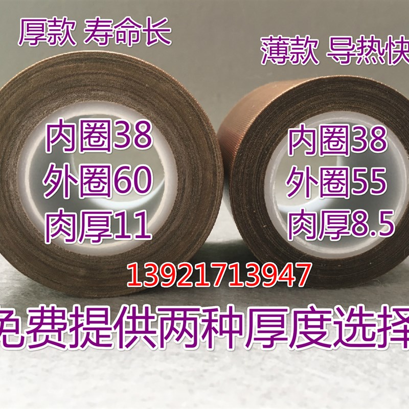 铁氟龙胶带特氟龙耐高温胶布特富龙封口机隔热带0.13*300mm*10M