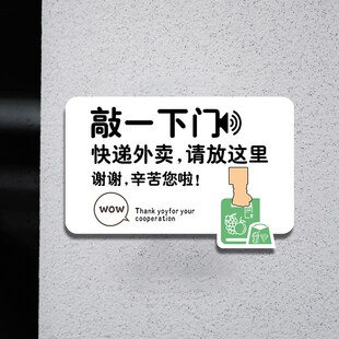 快递外卖放门口指示牌不要敲门请放这里提示牌请按门铃告示牌商家