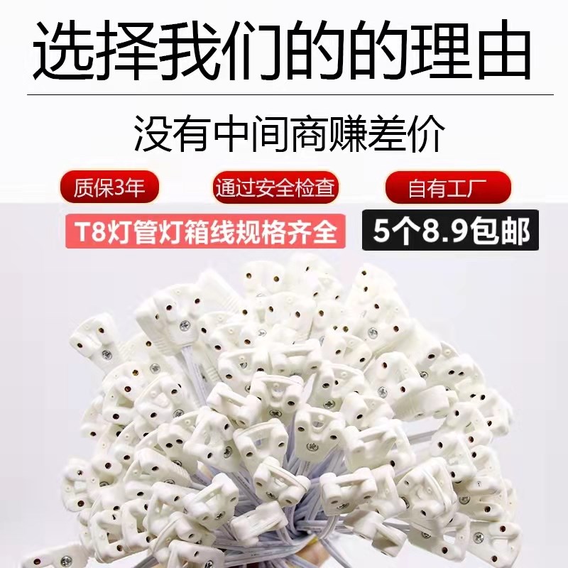 led日光灯管灯具配件T8灯脚线荧光灯头线连接线灯座灯角线灯箱线.