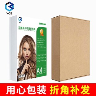 铜版 纸a4铜板纸打印光面双面相纸照片纸300g像纸200g彩喷高光相纸