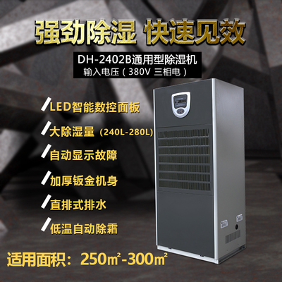 川井除湿机DH-1602B/1603B/1282B/2402B/3502B工业抽湿机仓库工厂