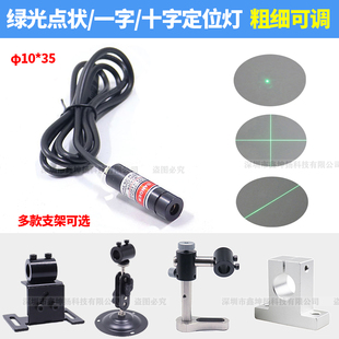 绿光十字光标传感器红外线一字激光灯绿色点状激光模组直线标线器