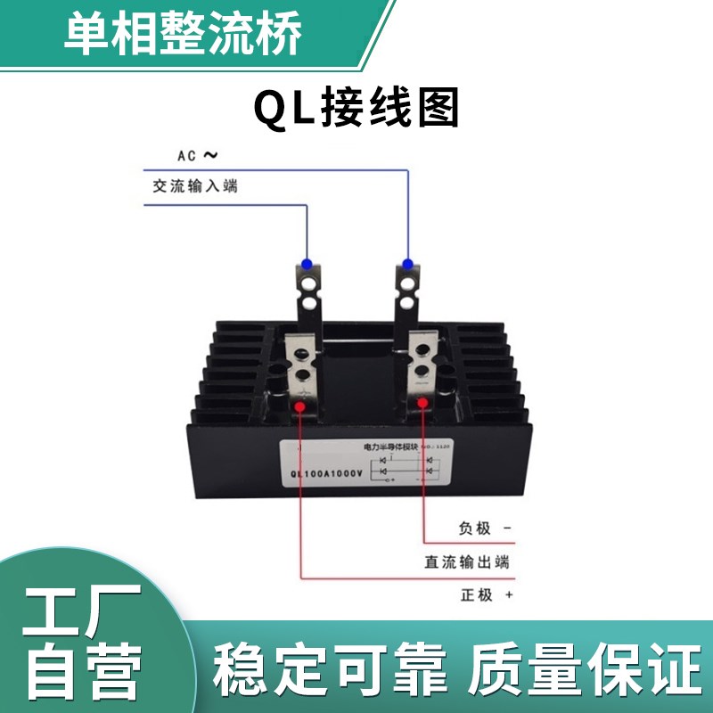 QL100A整流桥1000V 发电机QL40A 60 150A充电机桥堆耐高温