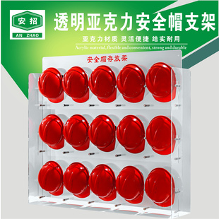 安全帽架安全帽支架安全帽存放架摆放架子安全帽挂架亚克力材质