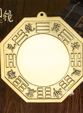 太极八卦镜黄铜平面镜凸镜凹镜阴阳鱼铜镜子门对门家居中式挂件饰