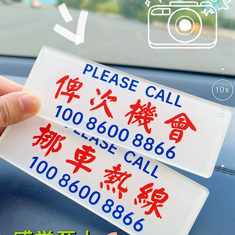 落车买咖啡临时停车牌奶茶挪车电话号码牌港风个性创意移车号码牌