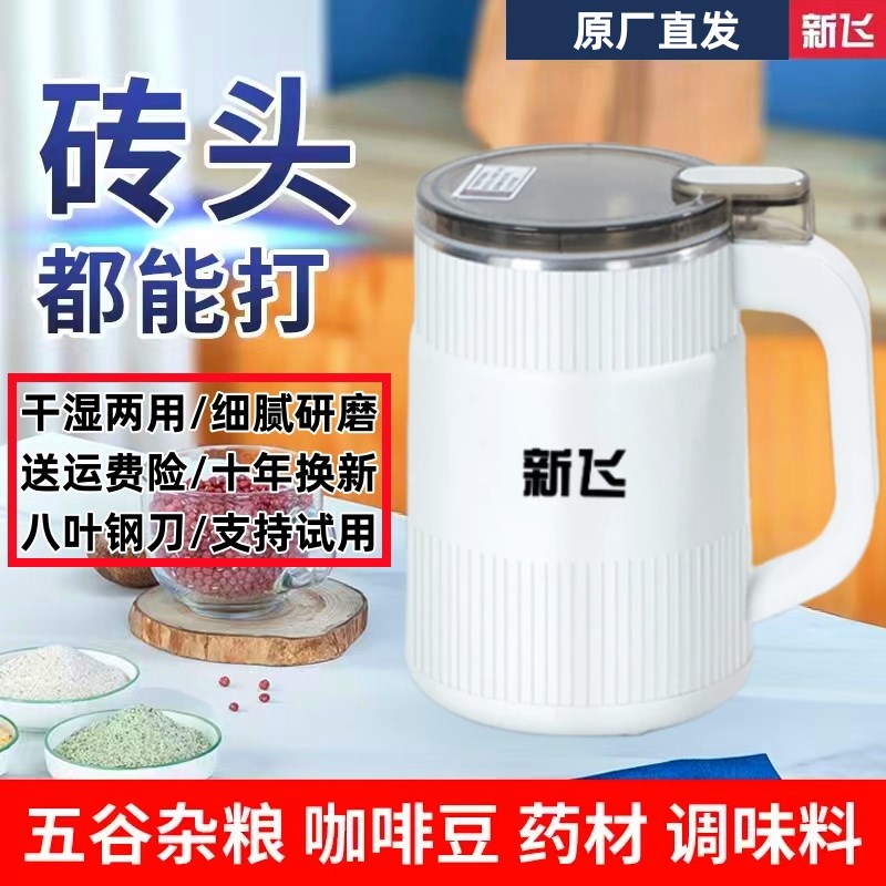 新飞磨粉机家用超细打粉机干湿两用多功能中药材料理研磨机中西药