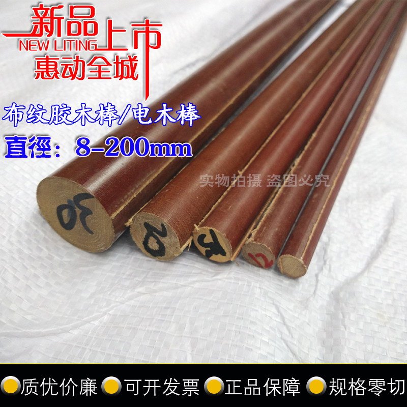 棕色电木棒高密度布纹胶木棒100/90/80/70/60/50/40/30/20/10/8mm