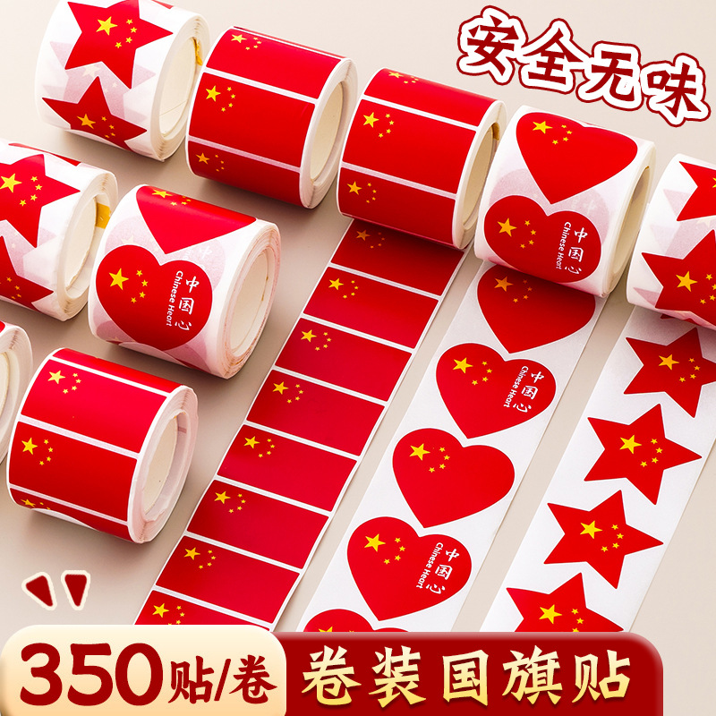 国旗贴纸脸贴爱心五星小红旗贴脸小粘贴装饰图案儿童运动会上的贴画旗帜幼儿园小学生贴衣服防水国庆我爱祖国图片