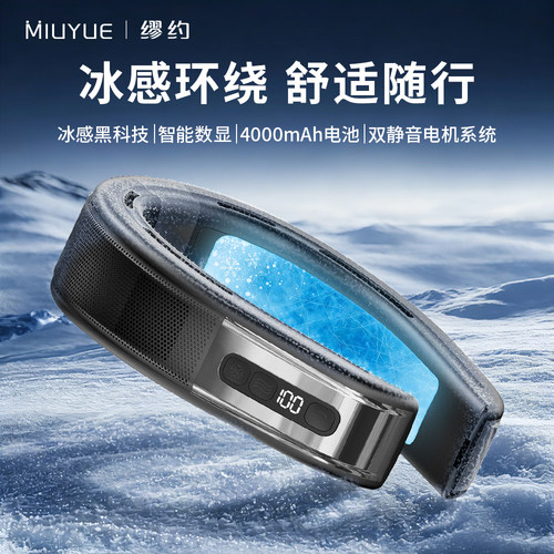 缪约LY11新款挂脖风扇随身小型空调USB无叶懒人冷暖充电便携式