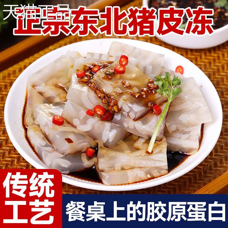皮冻东北特产正宗猪皮水晶即食冻子蘸蒜泥下酒菜皮冻慢火熬制皮冻