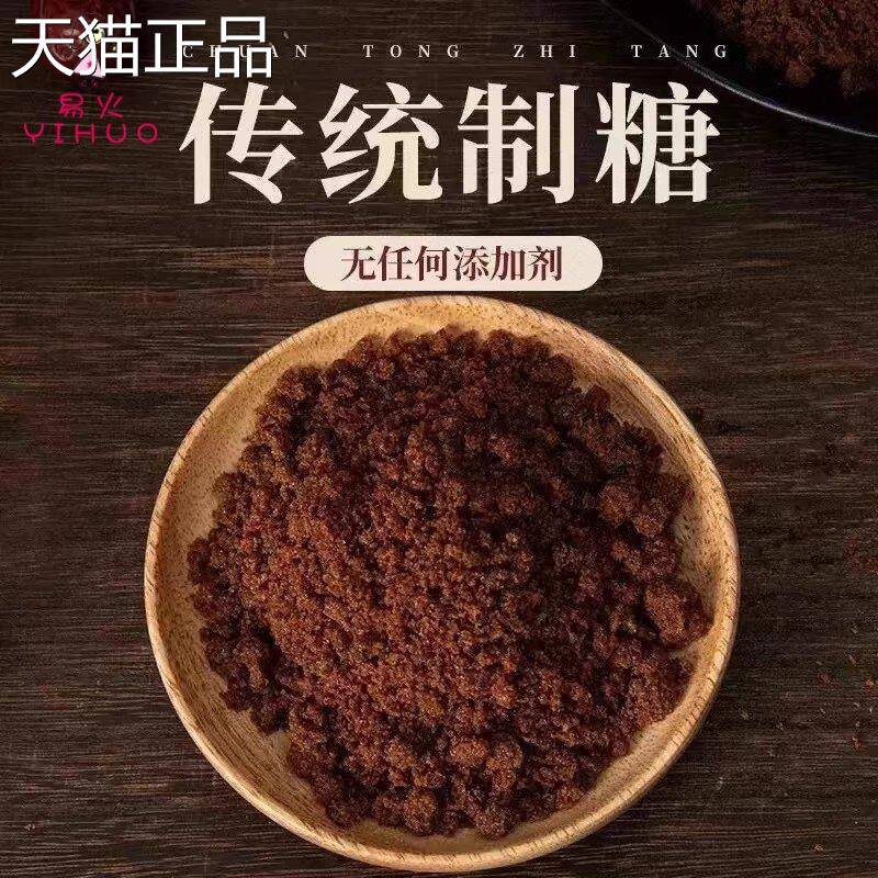 红糖散装甘蔗红糖食用纯甘蔗古法熬制优质产妇月子专用红糖 易火