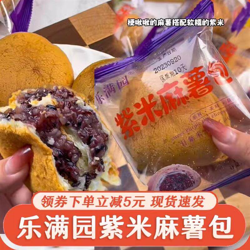 新货紫米麻薯面包球酥松紫