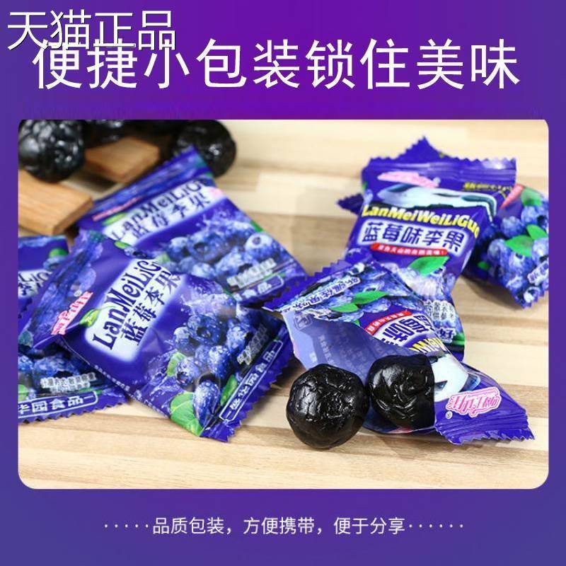 蓝莓味李果火车同款新疆伊犁长白山特产干果脯蜜饯梅子休闲小零食