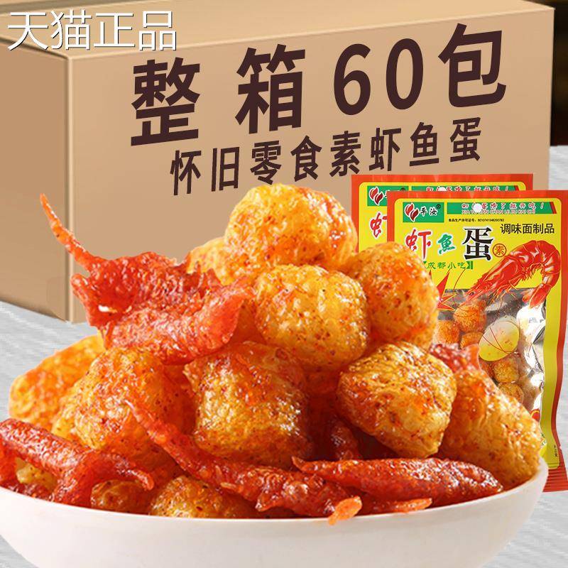 平汝虾鱼蛋辣条儿时经典小时候怀旧零食校园小吃扯蛋素食休闲食品