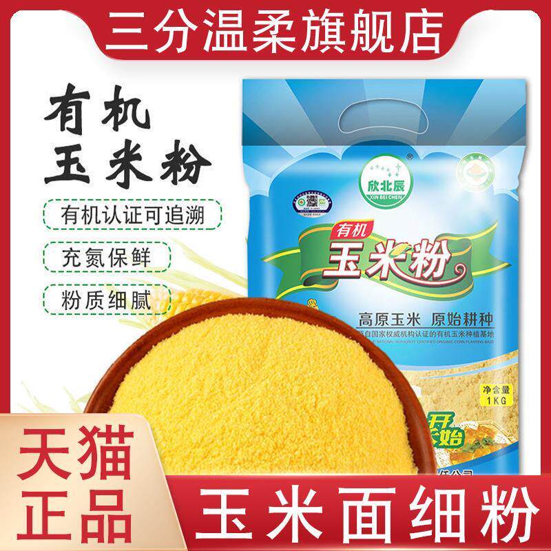 新货玉米面细粉玉米面粉杂