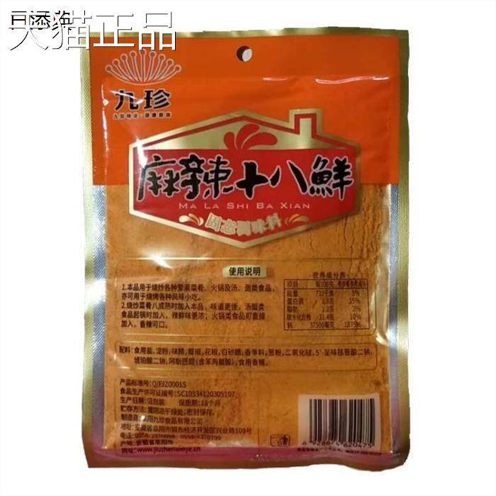 150g九珍麻辣十八鲜调味料 炒菜烧烤面食凉拌AH52