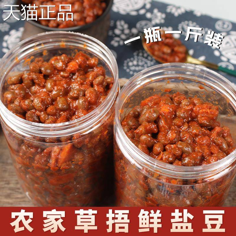 【瓶装】邳州新鲜盐豆子农家手工草捂鲜盐豆徐州新沂安徽睢宁爱吃