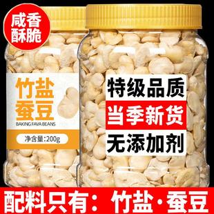 新货竹盐蚕豆新鲜蚕豆去壳云南保山炒货原味香酥蚕豆零食兰花豆