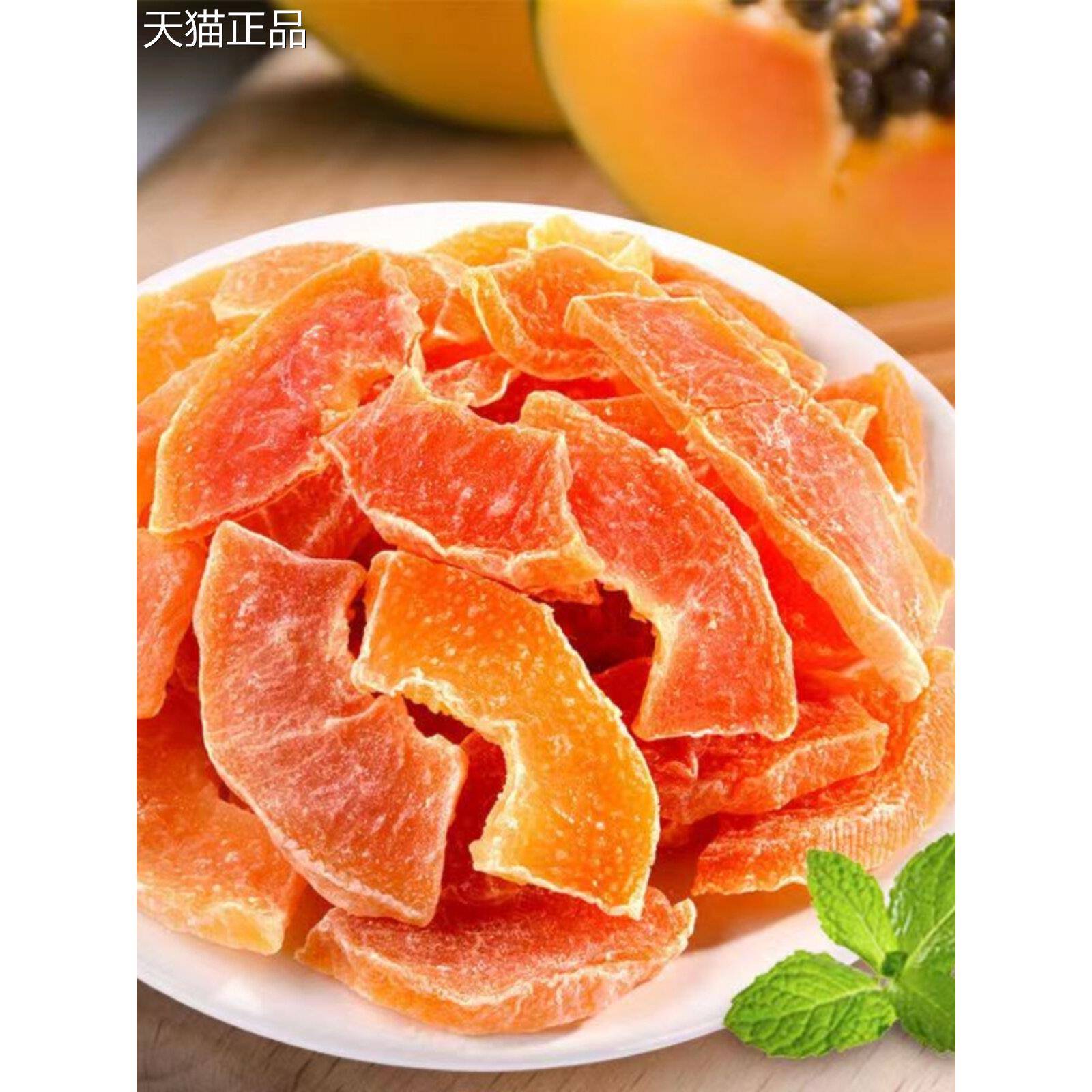 特产红心木瓜干果，新鲜木瓜肉，木瓜片，干果，果脯，孕妇和儿童