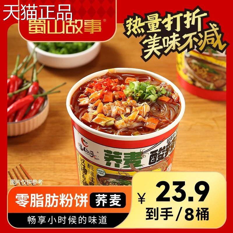 蜀山故事荞麦酸辣粉高饱腹非油炸荞麦粉丝100g*6桶冲泡方便速食