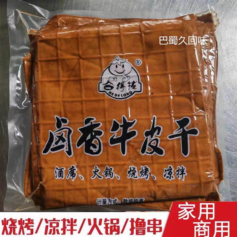 新日期重庆特产五香豆腐干牛皮豆干卤薄豆皮烧烤食材商用凉拌千丝