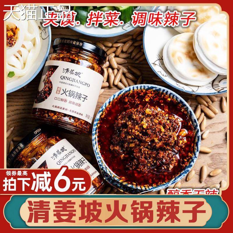 清姜坡火锅辣子老古家油泼辣子宝鸡蘸料夹馍拌菜面鲜椒辣酱旗舰店