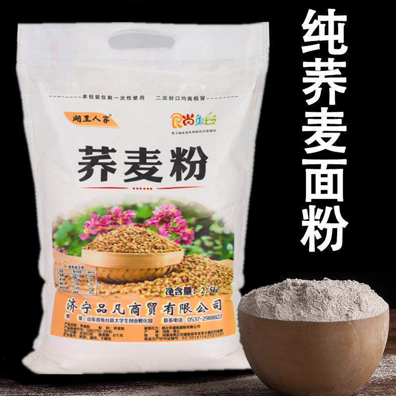 新货乔麦面粉纯正荞麦面粉
