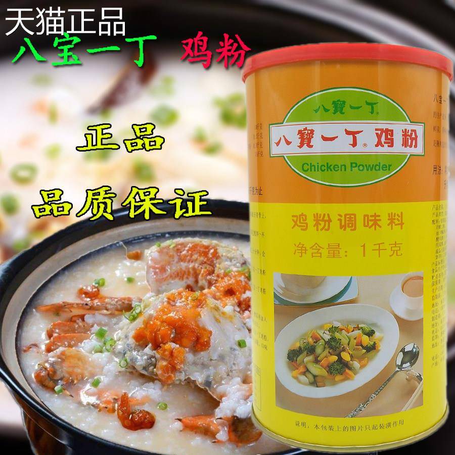 八宝一丁鸡粉罐装商用砂锅配料鸡精调味料鲜浓型调料桶装家用正宗