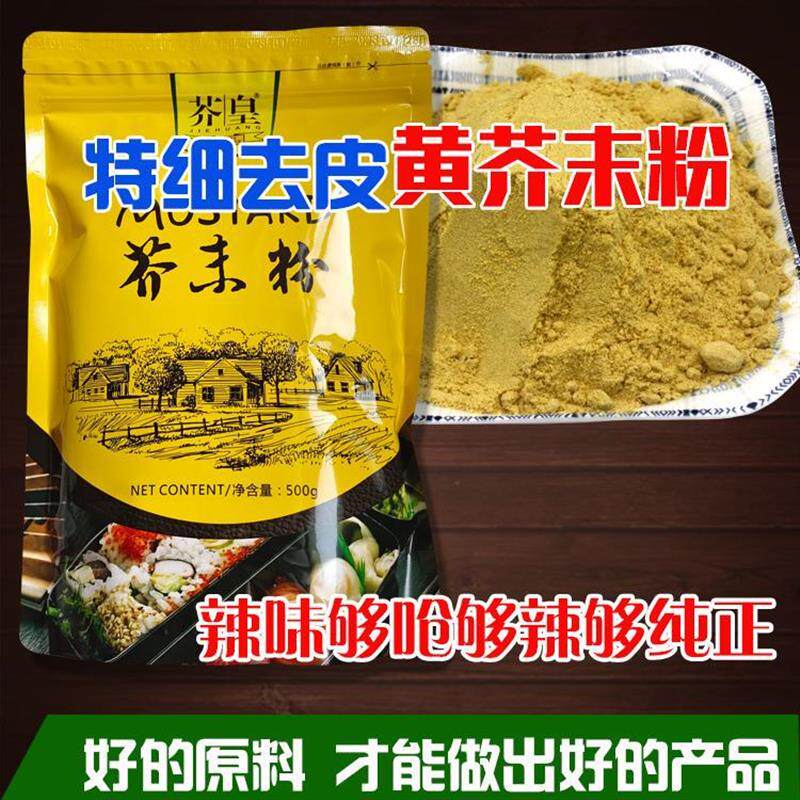 新货芥末粉芥末墩粉北京芥