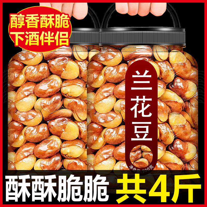 新日期买1送1】蚕豆零食兰