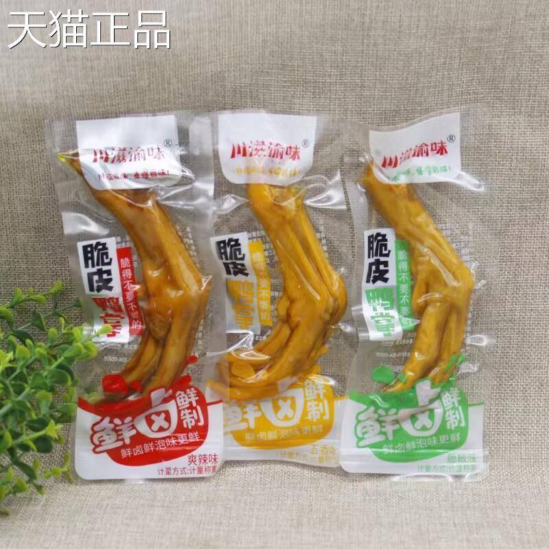 川滋渝味脆皮鸭掌美味小零食特产小吃休闲食品鸭爪卤味下酒菜