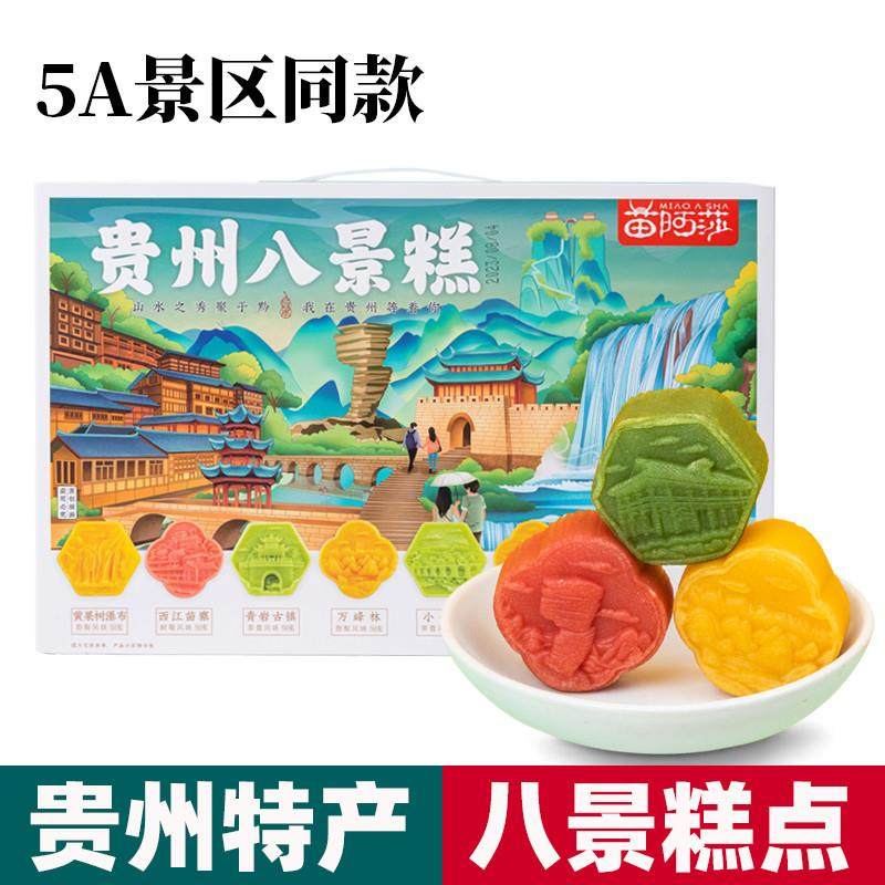 正宗贵州特产八景糕特色糕