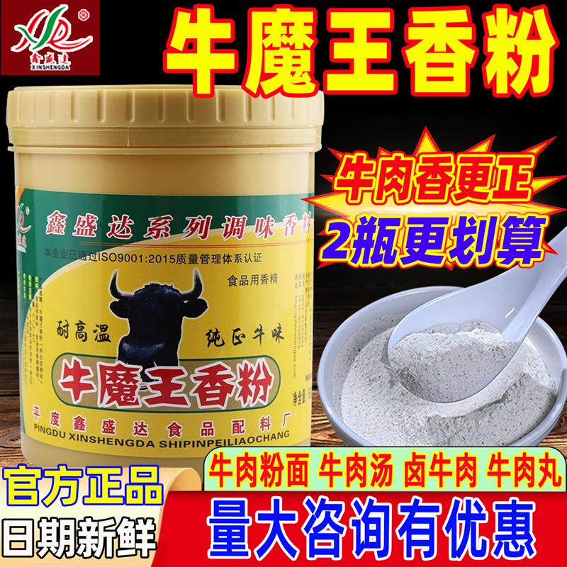 新日期牛魔王香粉香膏商用