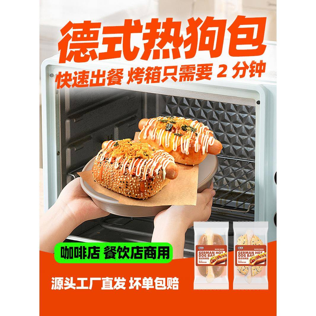 美式汉堡胚汉姆斯德式热狗包胚汉堡包香肠儿童早餐美式热狗半成品